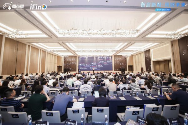 现货配资平台 同花顺举办银行AI金融交流会，热议AI如何为银行金融赋能